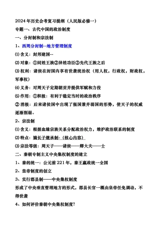 历史会考知识点大全