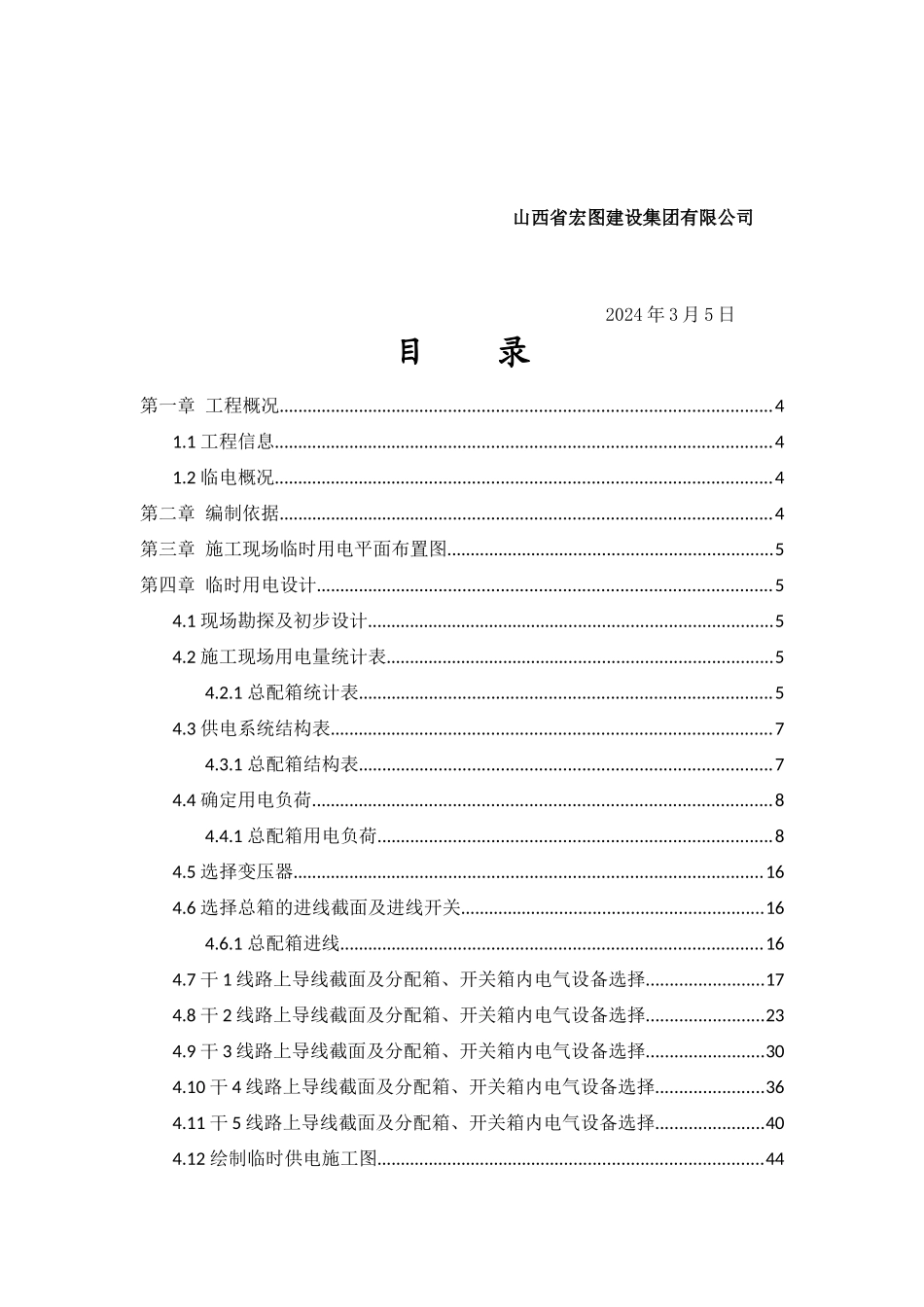 厂房施工现场临时用电施工方案_第2页