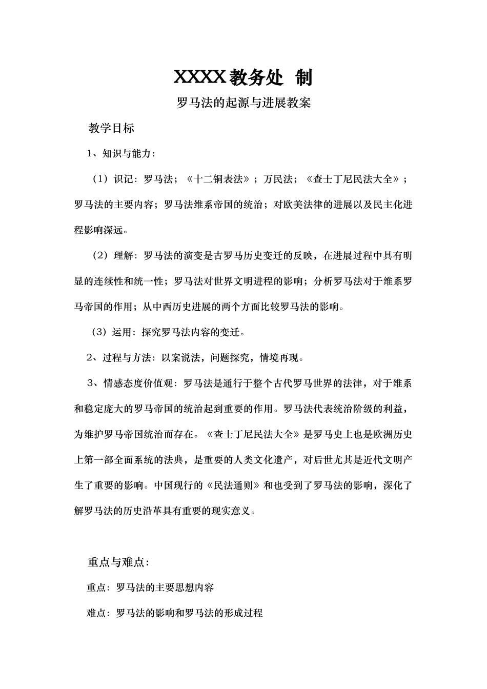 历史学课程试讲教（学）案_第2页