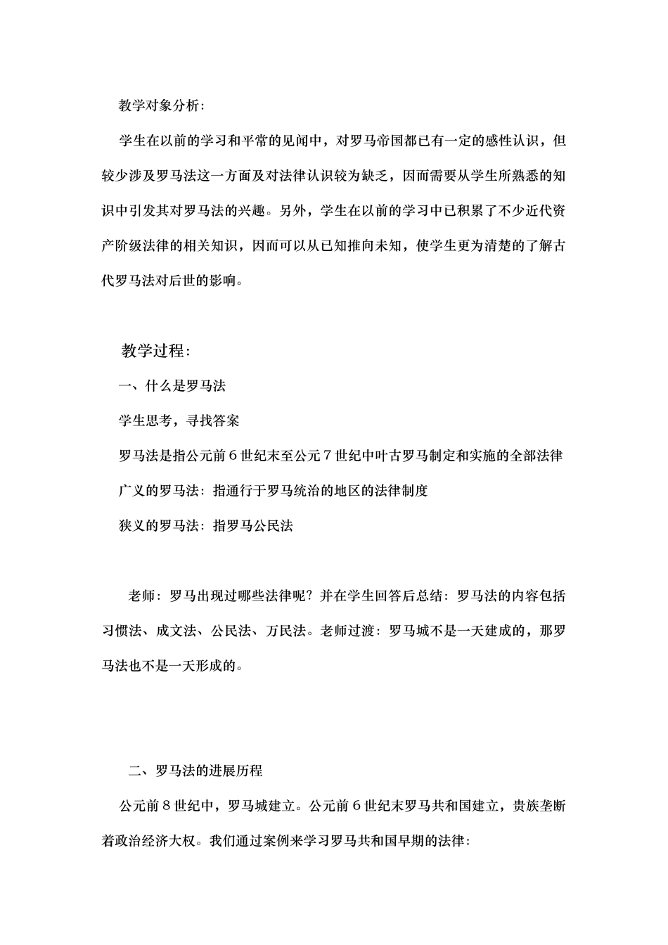 历史学课程试讲教（学）案_第3页