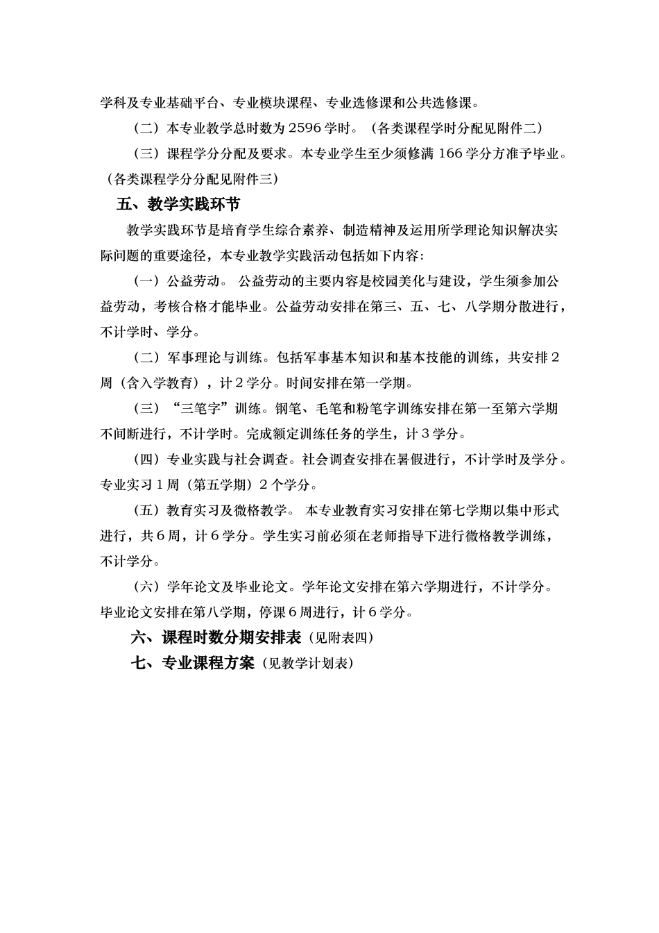 历史学（师范类)专业本科教学计划_第2页