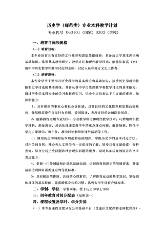 历史学（师范类)专业本科教学计划