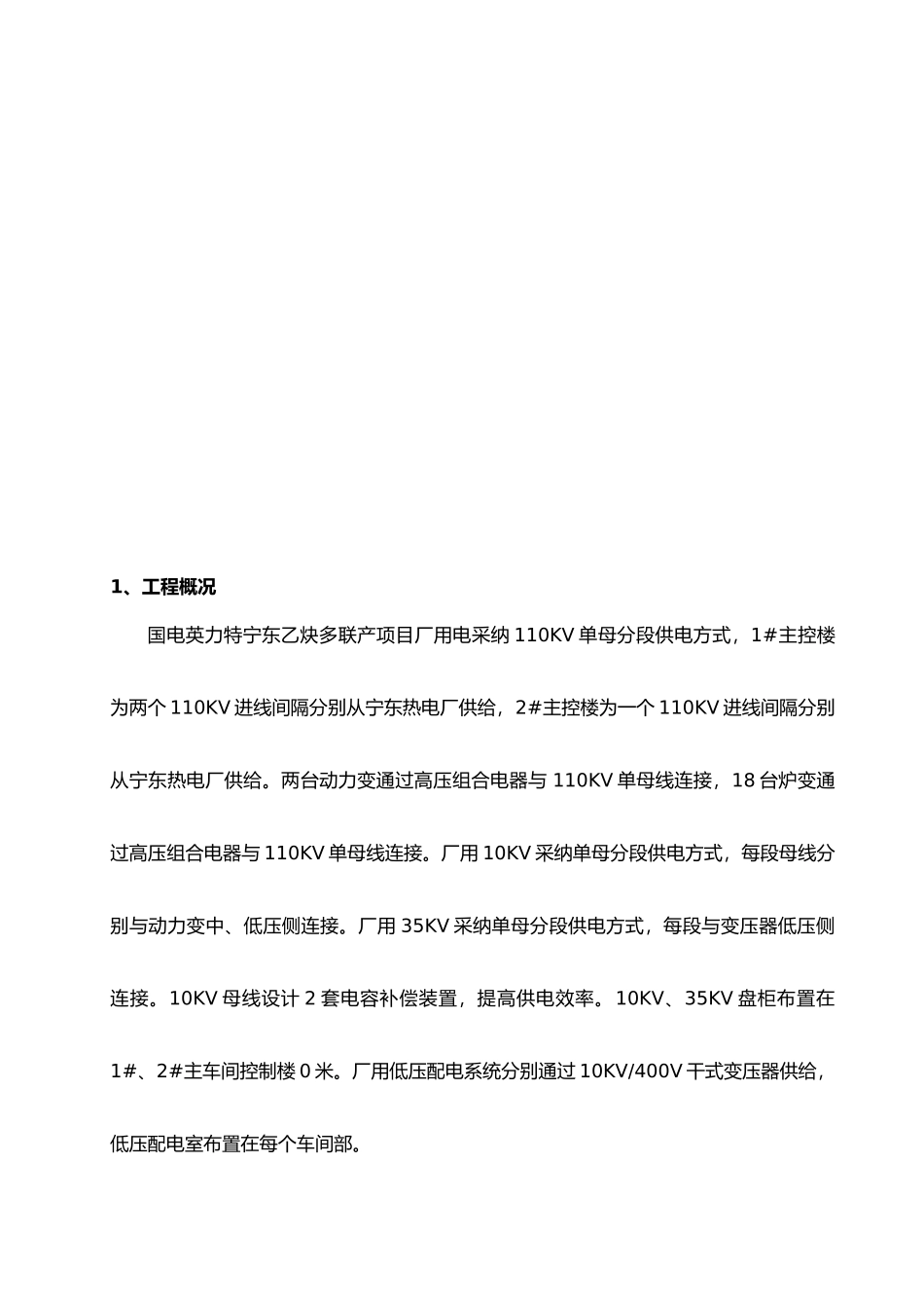 厂用电设备安装作业的指南_第3页