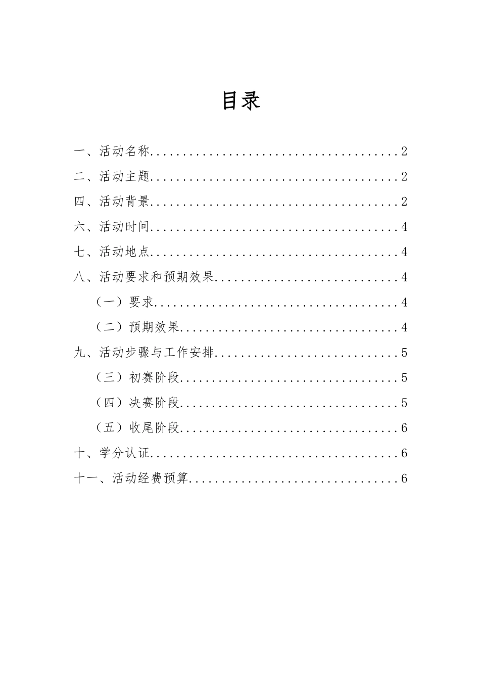 历史剧新编大赛项目策划书_第2页