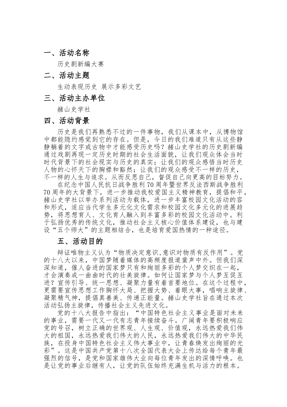 历史剧新编大赛项目策划书_第3页
