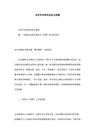 历史学本科毕业论文范文两篇_精选模板