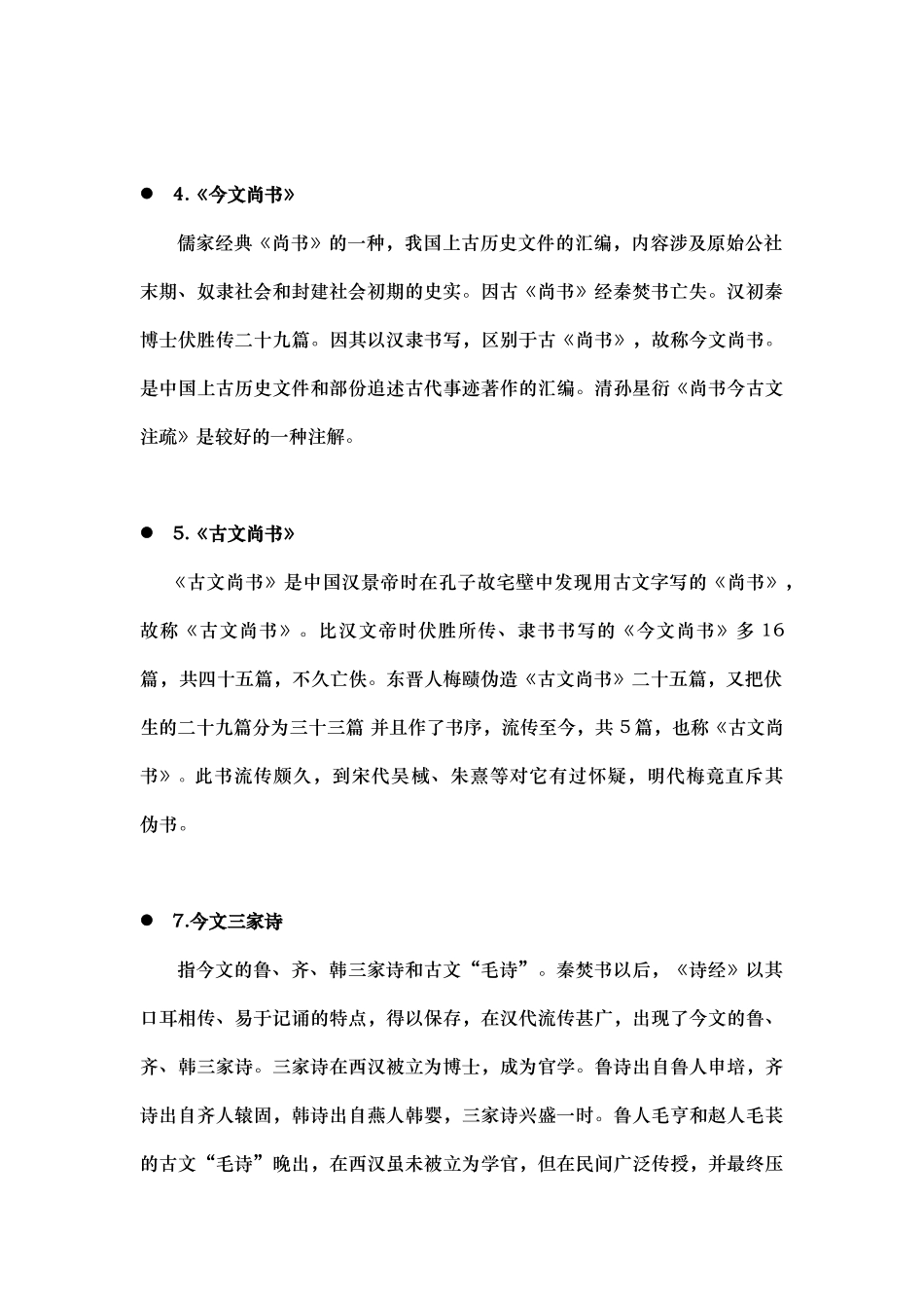 历史文献学复习资料（超好用)_第2页