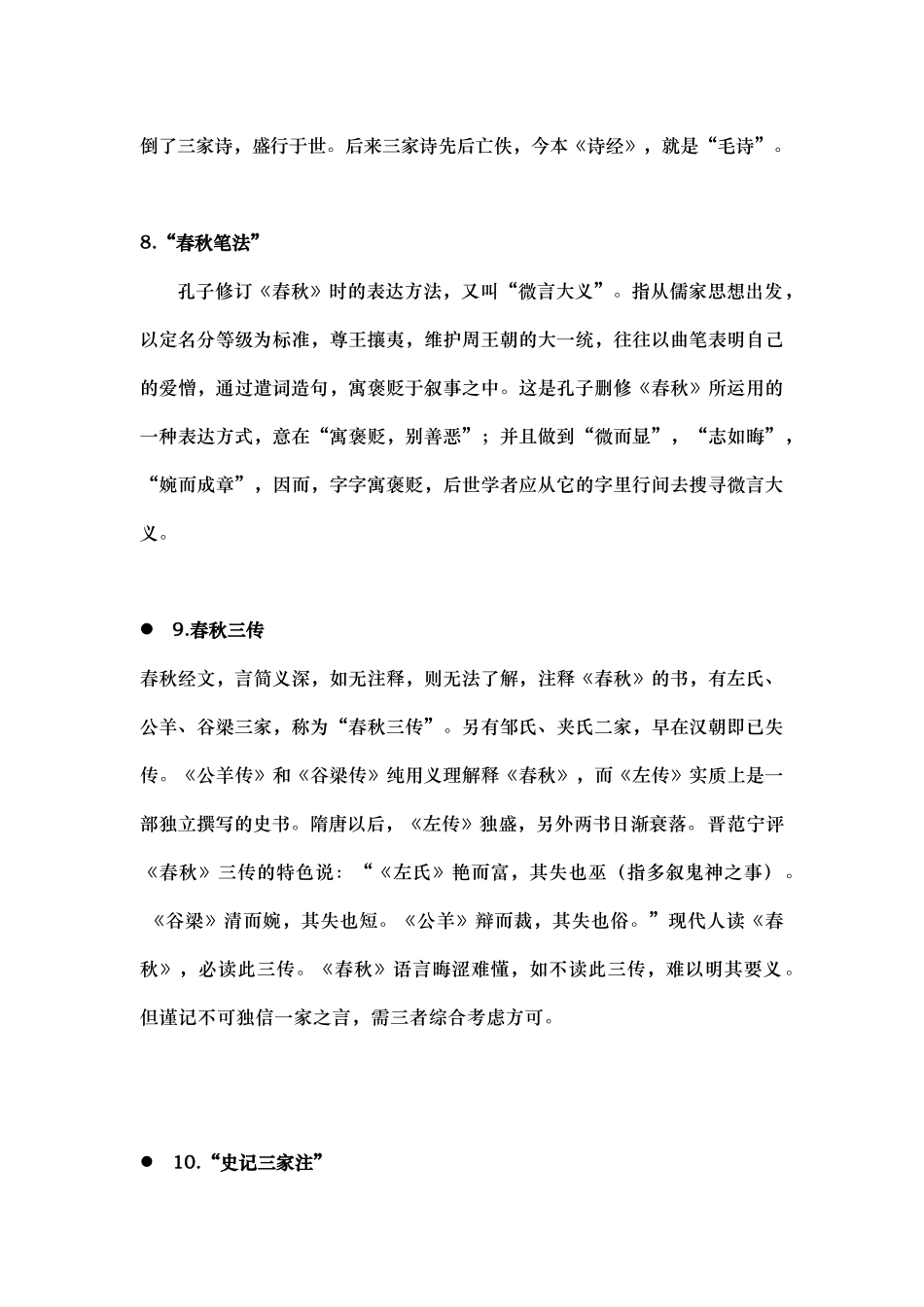 历史文献学复习资料（超好用)_第3页
