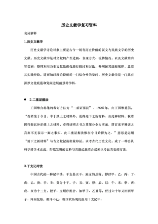 历史文献学复习资料（超好用)