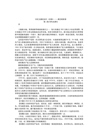 历史文献纪录片信仰第三集_时代先锋行真