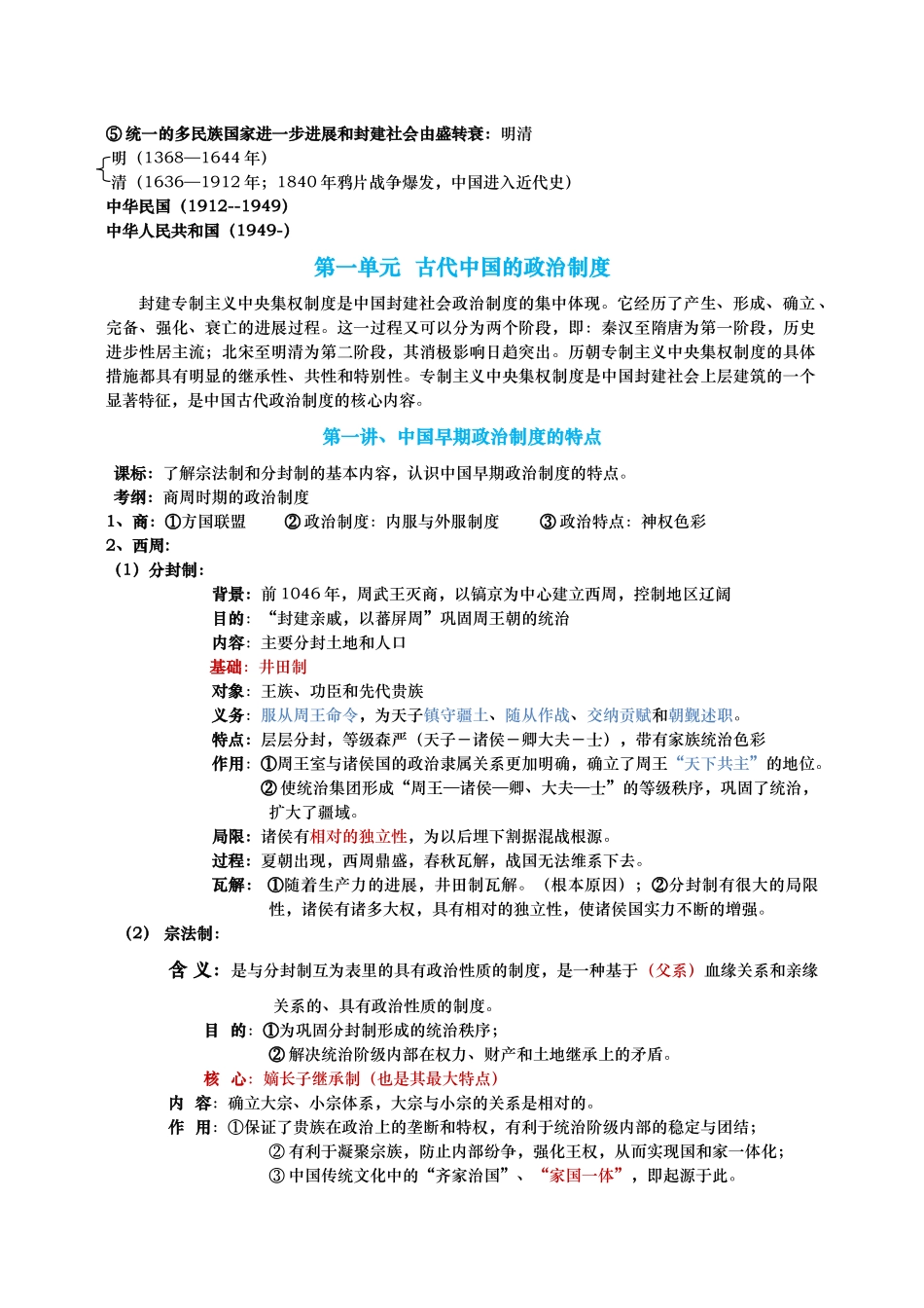 历史必修1总复习提纲_第2页