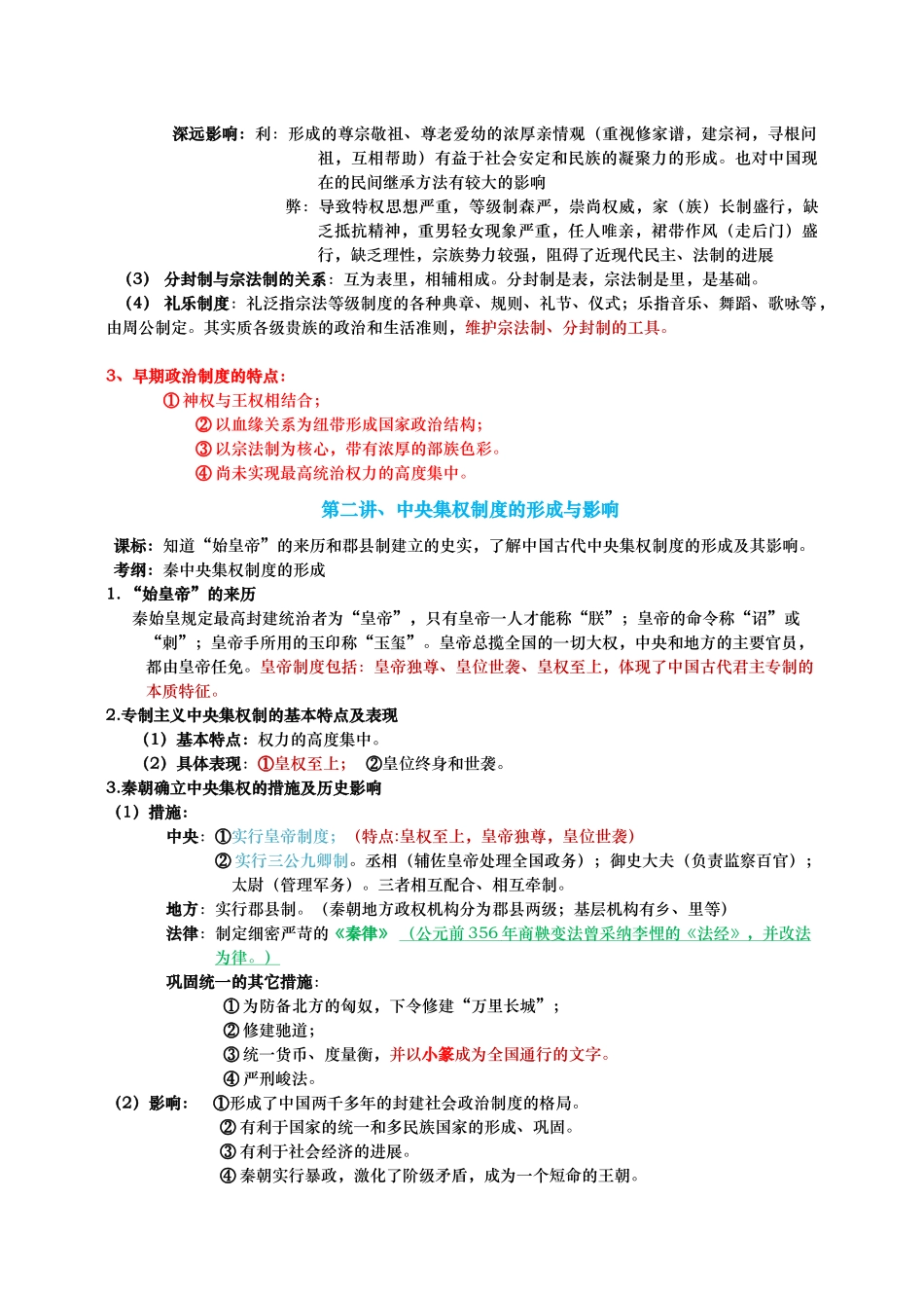 历史必修1总复习提纲_第3页