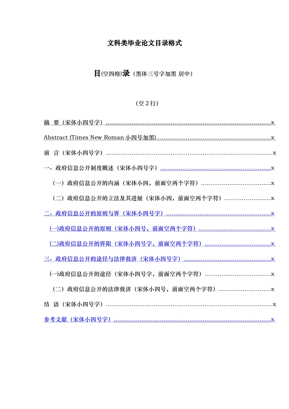 历史系毕业论文格式_第1页