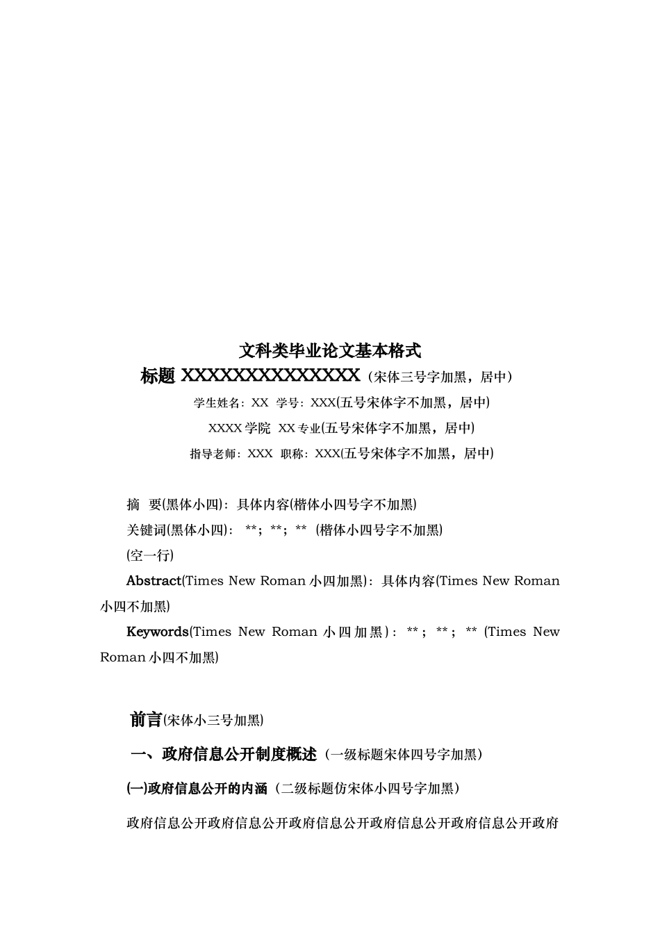 历史系毕业论文格式_第2页