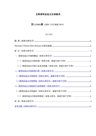 历史系毕业论文格式