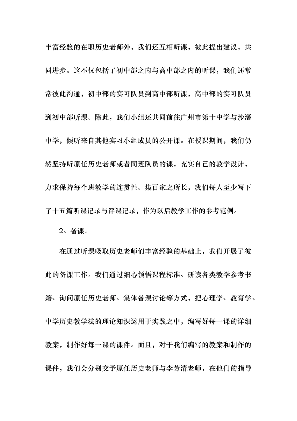 历史老师实习报告3000字范文_第2页