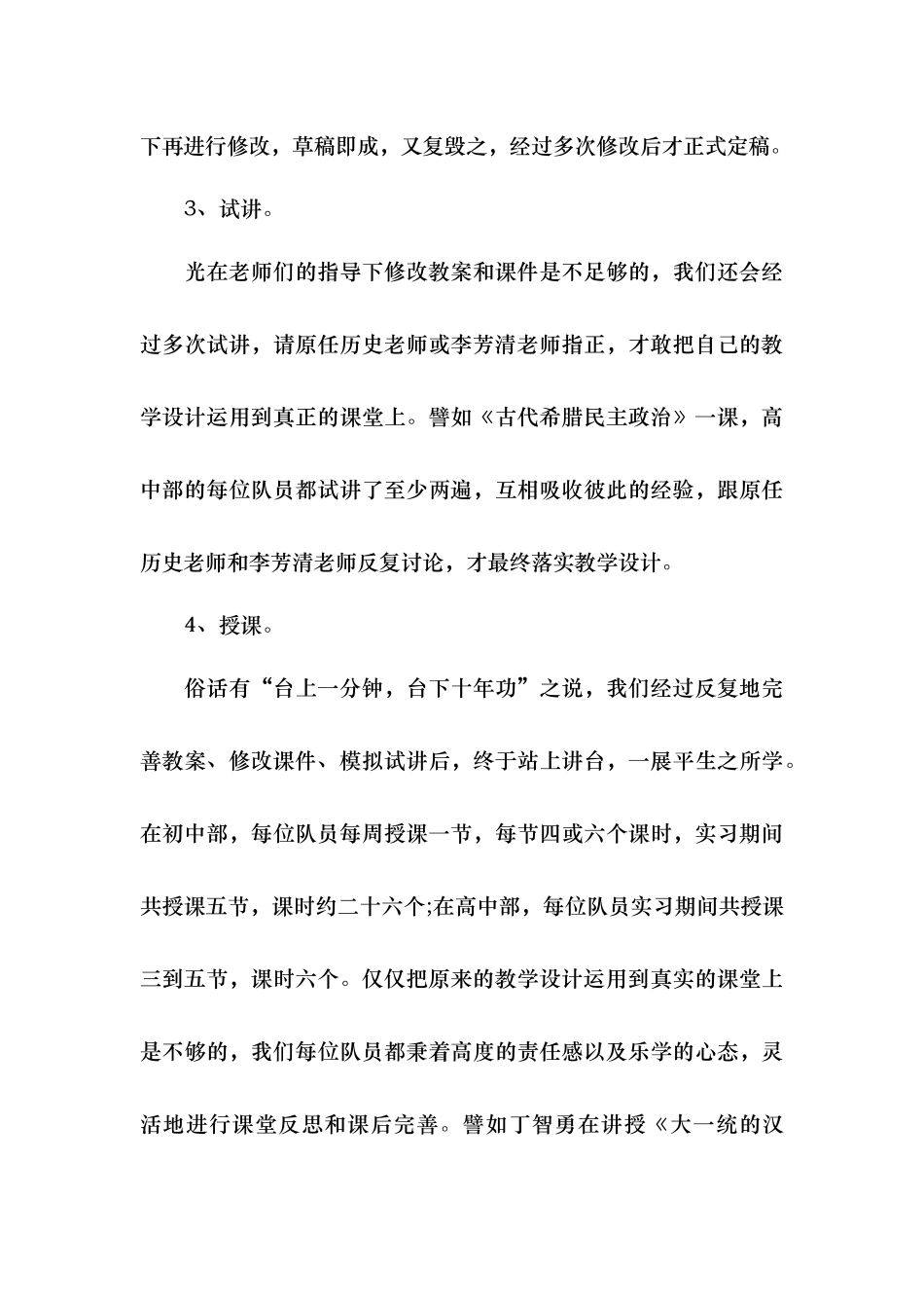 历史老师实习报告3000字范文_第3页