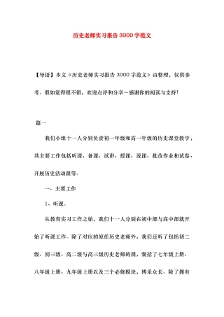 历史老师实习报告3000字范文