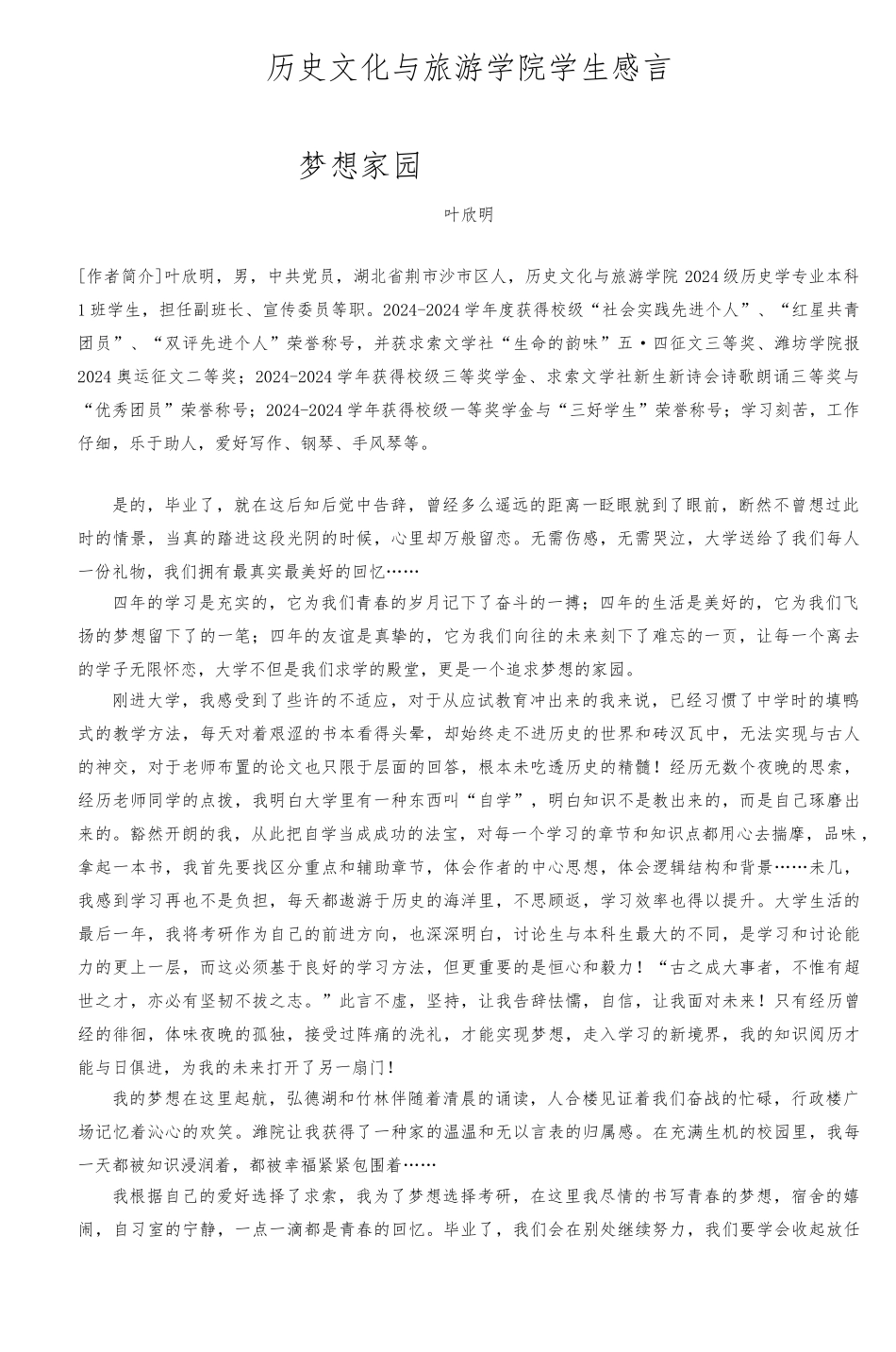 历史文化与旅游学院学生感言_第1页