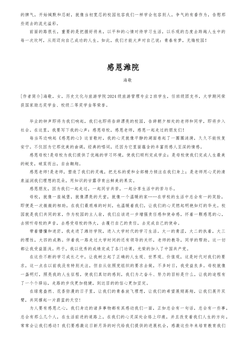 历史文化与旅游学院学生感言_第2页