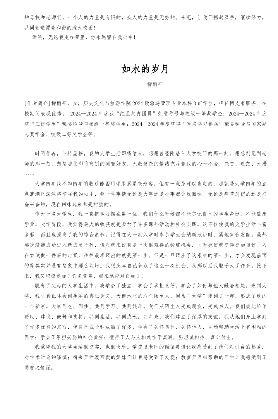 历史文化与旅游学院学生感言_第3页