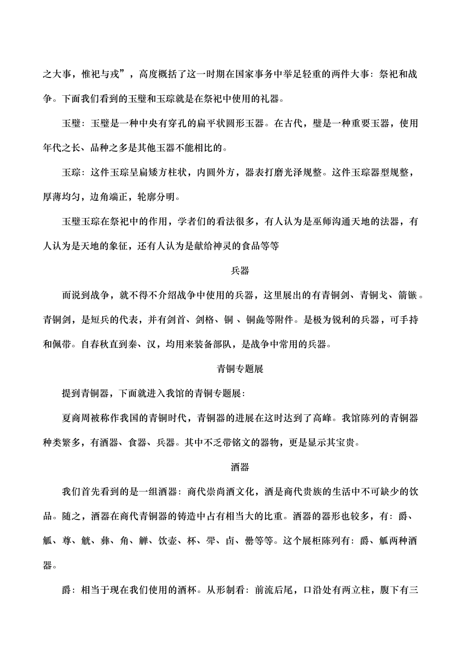 历史馆、陶瓷馆讲解词_第3页