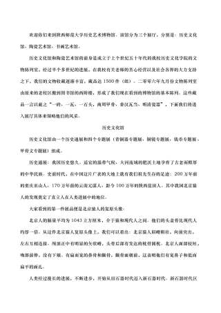 历史馆、陶瓷馆讲解词