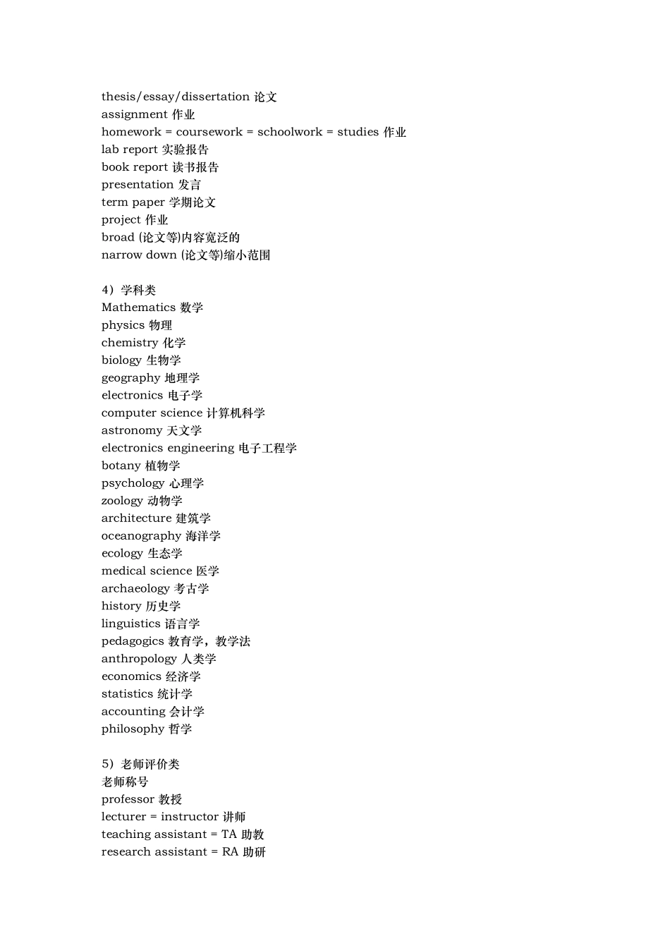 历年TOEFL听力最常考的学习类场景词汇_第2页