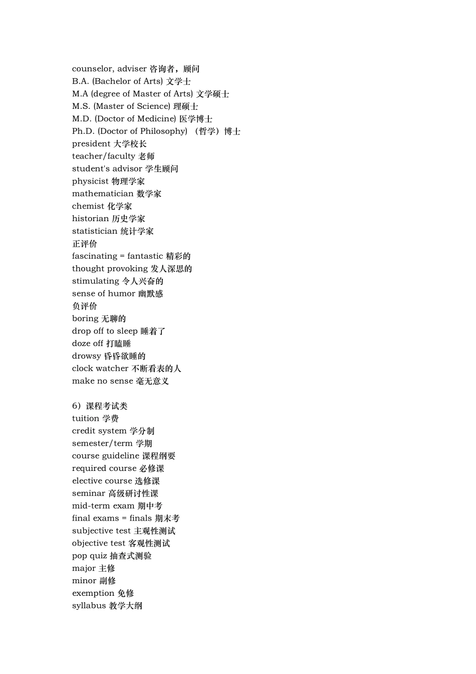 历年TOEFL听力最常考的学习类场景词汇_第3页