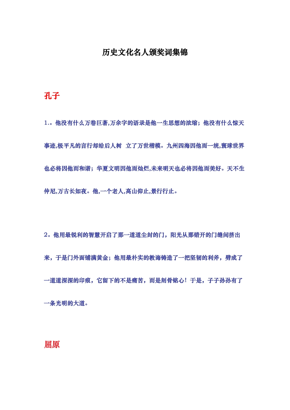 历史文化名人颁奖词集锦_第1页