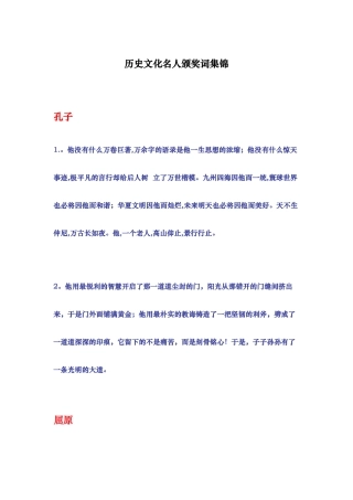 历史文化名人颁奖词集锦