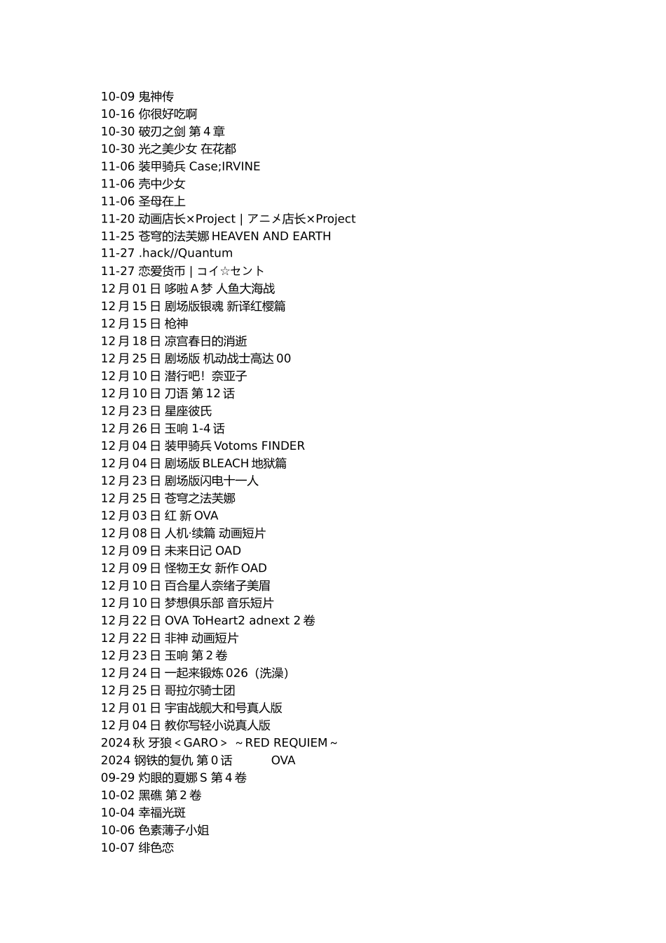 历年新番动画列表_第2页