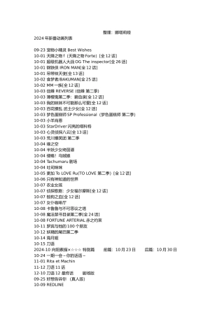 历年新番动画列表