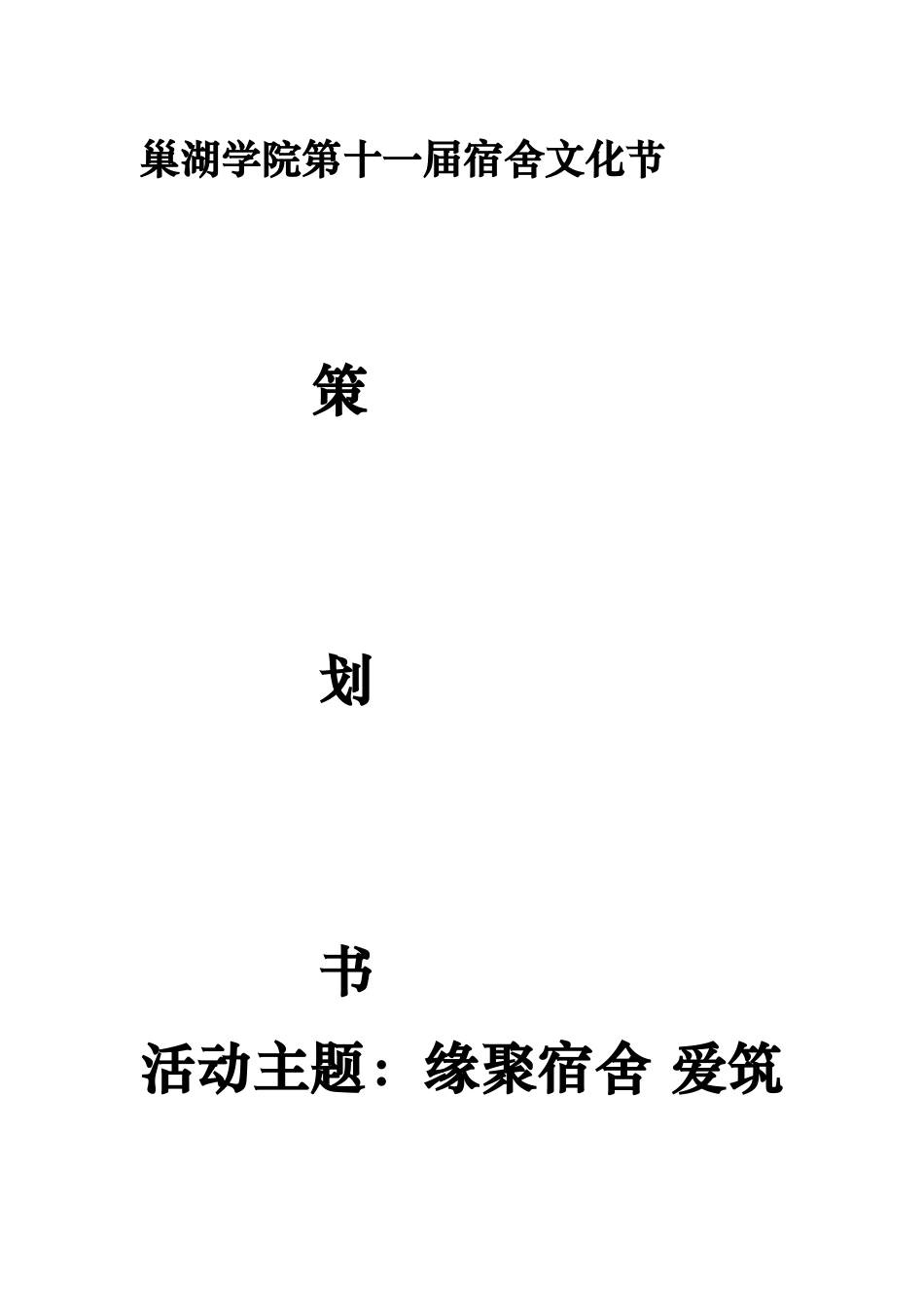 历史系团建活动策划书_4_第1页