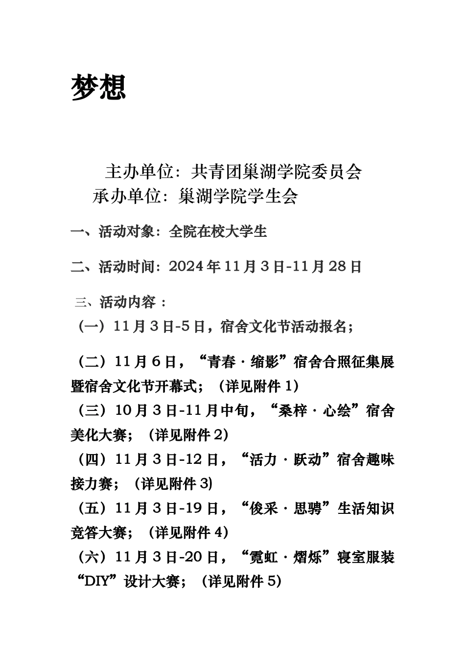 历史系团建活动策划书_4_第2页