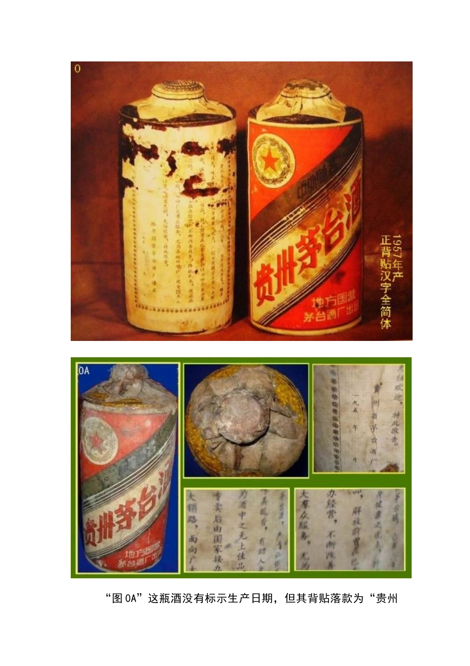 历年茅台酒鉴别真伪方法_第2页