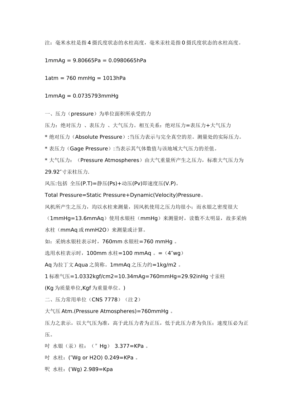 压力单位换算表_第2页