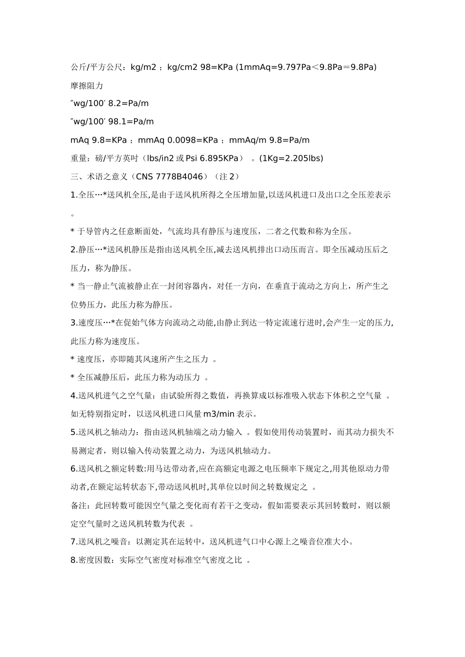 压力单位换算表_第3页