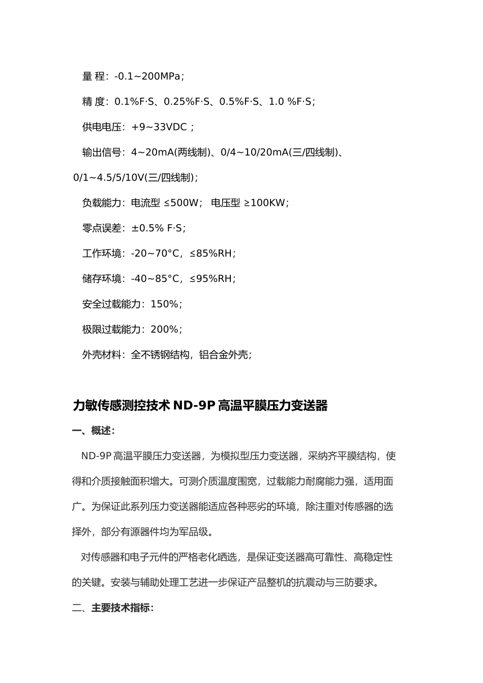压力力位移传感器选型作业_第2页