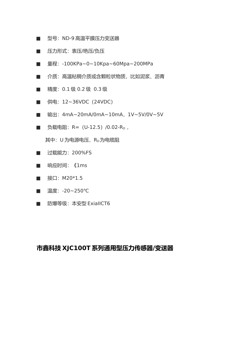压力力位移传感器选型作业_第3页