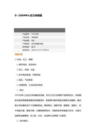 压力力位移传感器选型作业