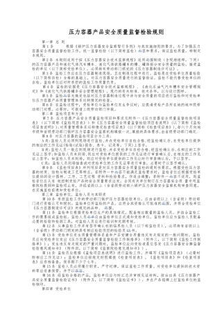压力容器产品安全质量监督检验规则