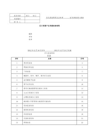 压力容器产品质量检验规程完整