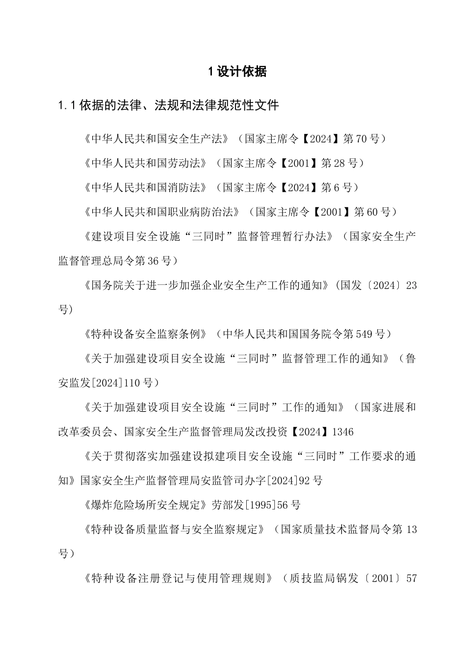 压力容器安全设施设计_第3页