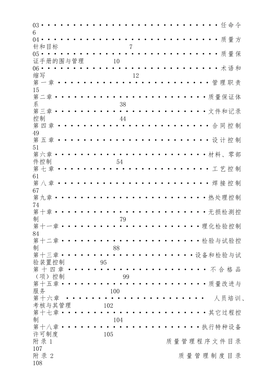 压力容器制造质量保证手册范本_第2页
