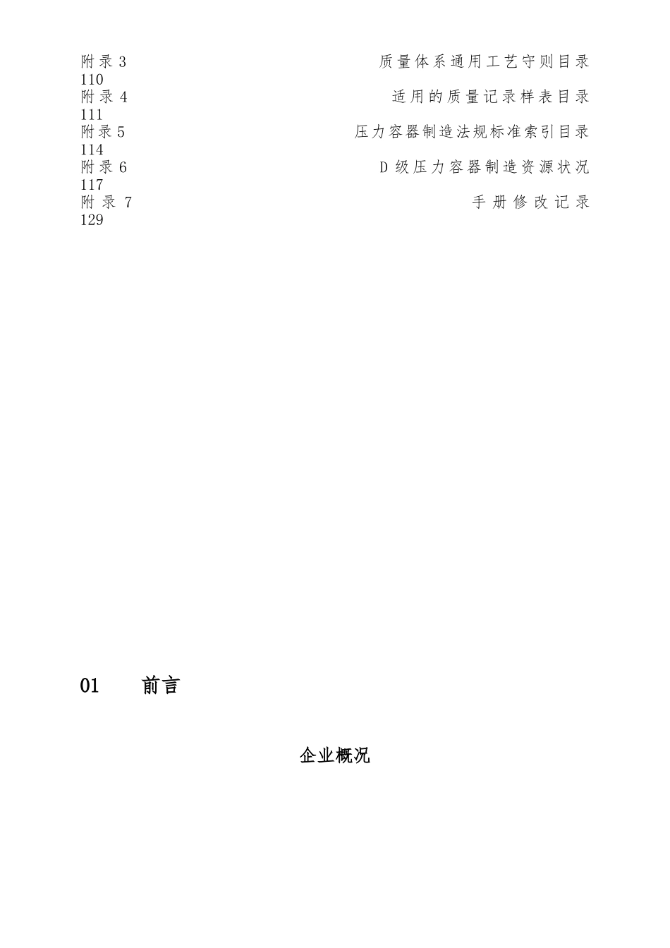 压力容器制造质量保证手册范本_第3页