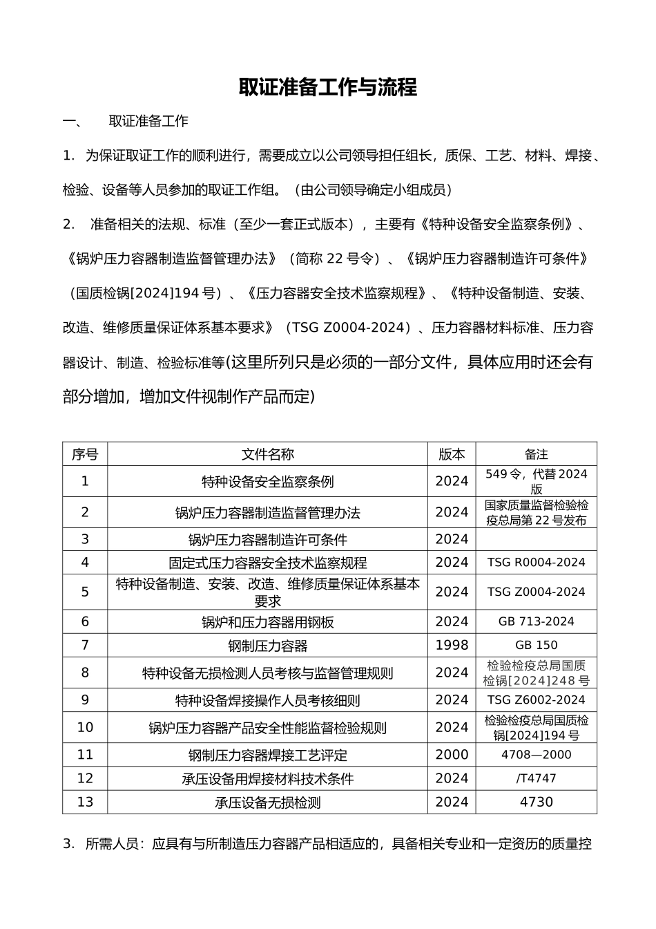 压力容器取证流程与要求内容_第1页