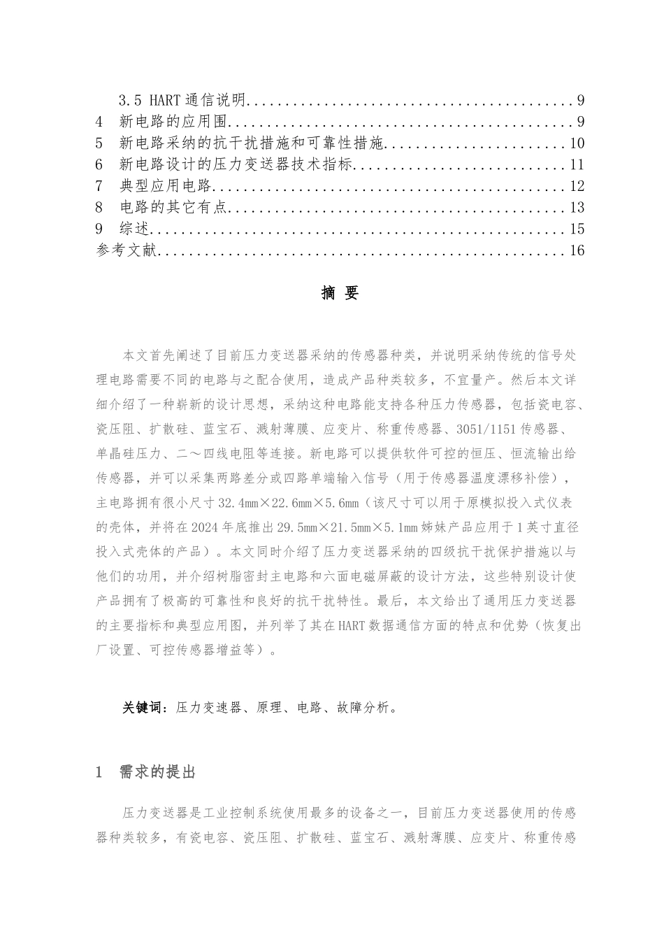 压力变速器的设计说明_第2页