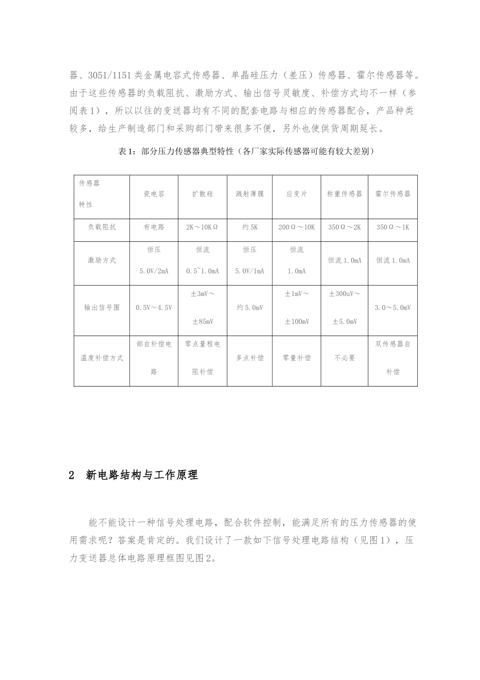 压力变速器的设计说明_第3页