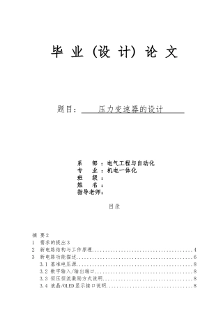 压力变速器的设计说明